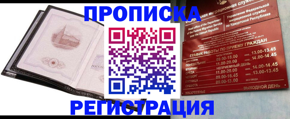 прописка 2025 в Карабаново